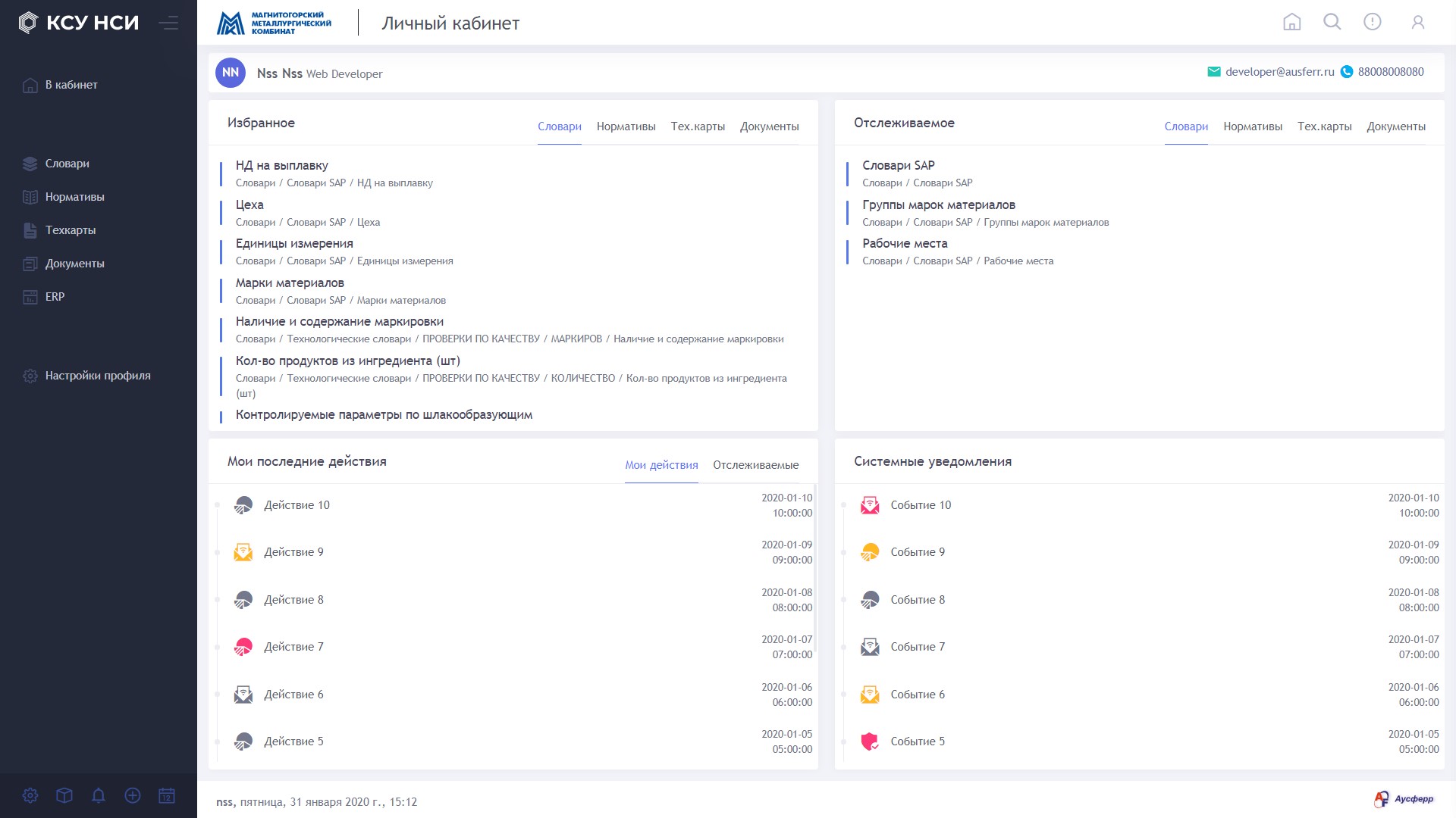 Система MDM - Управление основными данными (НСИ) промышленного предприятия